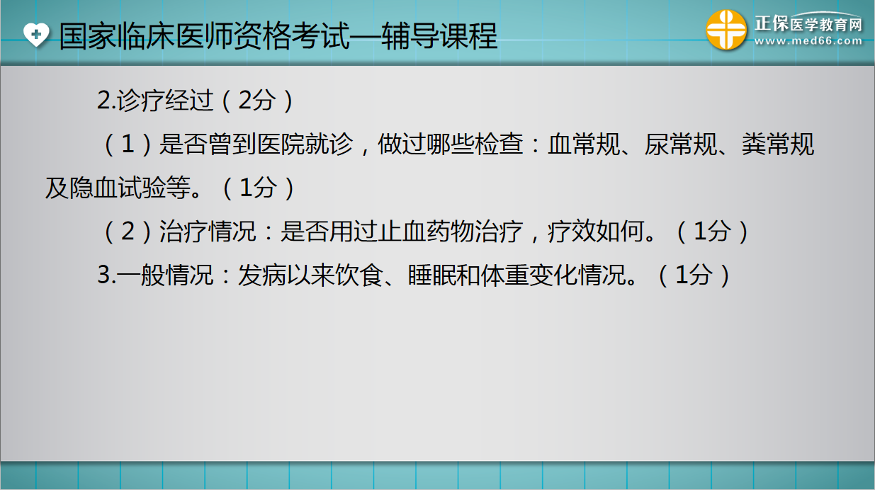 病史采集3 病史采集3