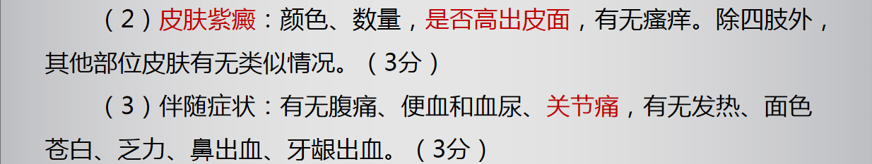 皮膚病史采集 皮膚病史采集