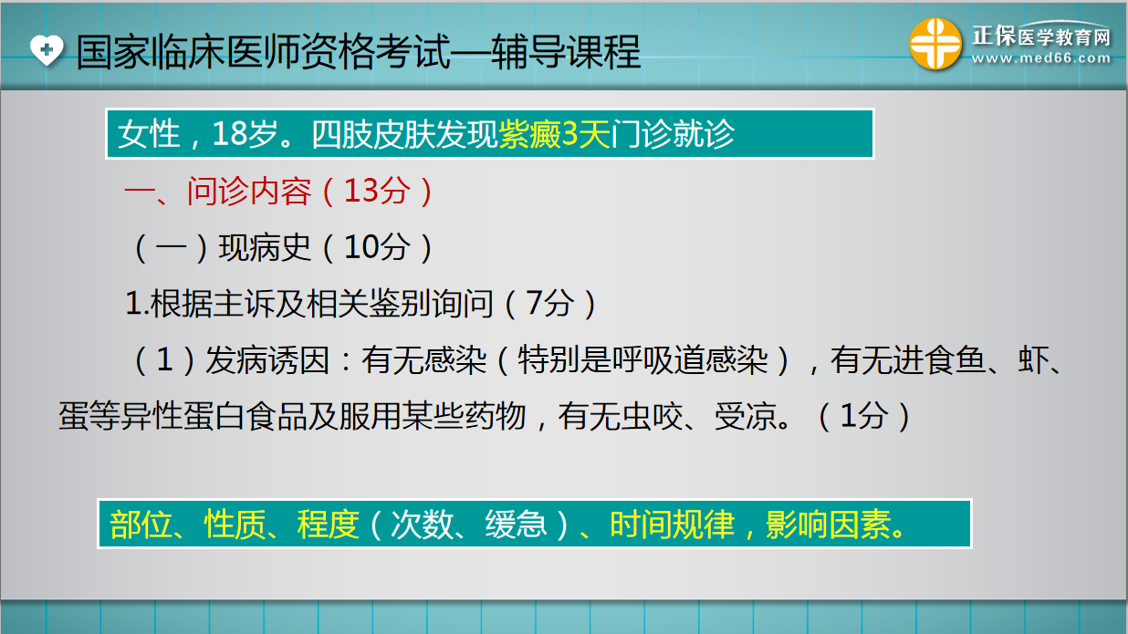 皮膚病史 皮膚病史