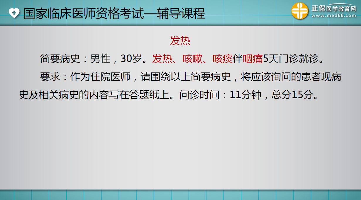 發(fā)熱 發(fā)熱