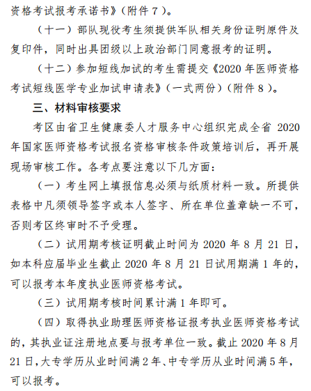甘肅省報名材料 甘肅省報名材料