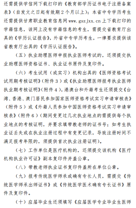 甘肅報名材料 甘肅報名材料