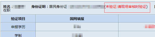 考生身份驗(yàn)證 考生身份驗(yàn)證