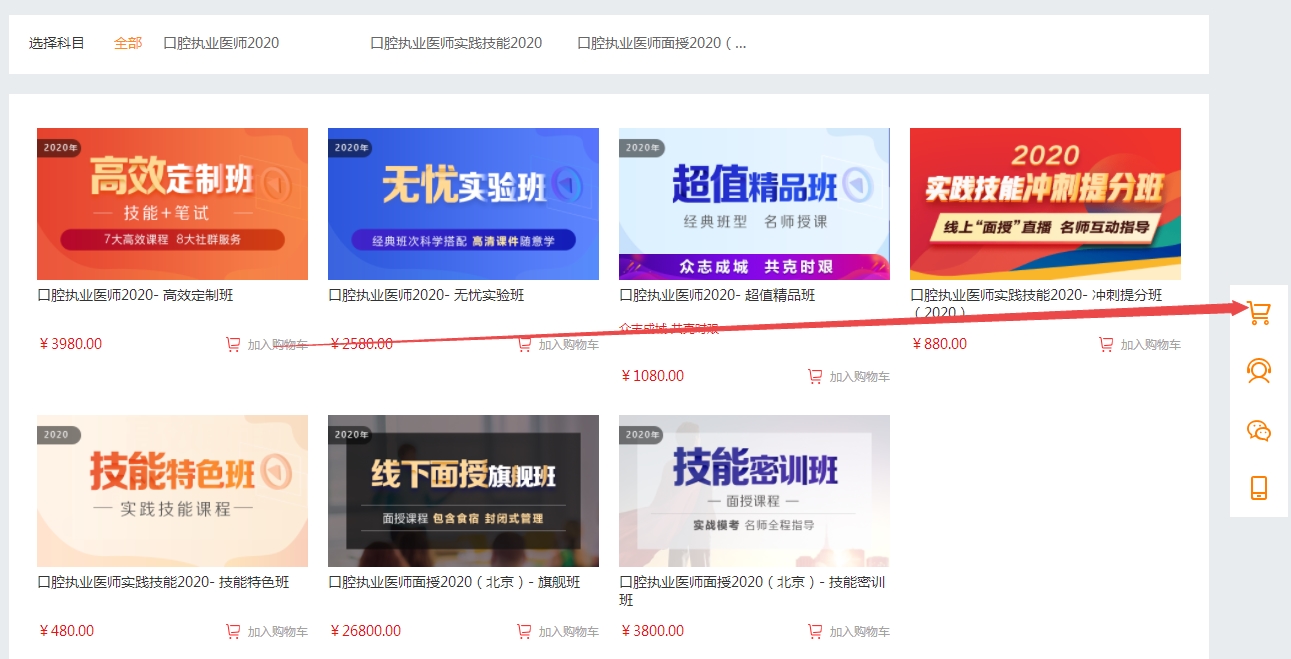 口腔執(zhí)業(yè)醫(yī)師購(gòu)課京東白條分期免息優(yōu)惠活動(dòng) 口腔執(zhí)業(yè)醫(yī)師購(gòu)課京東白條分期免息優(yōu)惠活動(dòng)