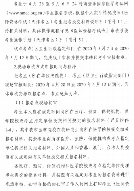 天津現(xiàn)場(chǎng)審核6 天津現(xiàn)場(chǎng)審核6