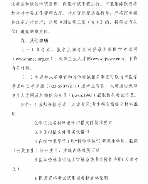 天津現(xiàn)場(chǎng)審核12 天津現(xiàn)場(chǎng)審核12