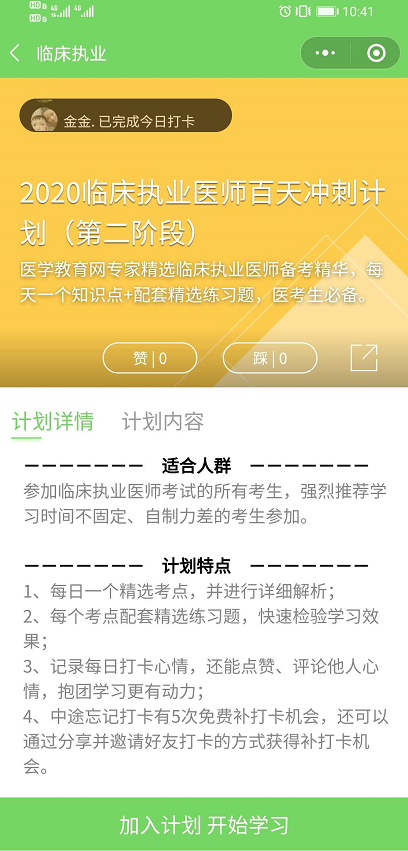 醫(yī)考愛(ài)打卡第二階段 醫(yī)考愛(ài)打卡第二階段