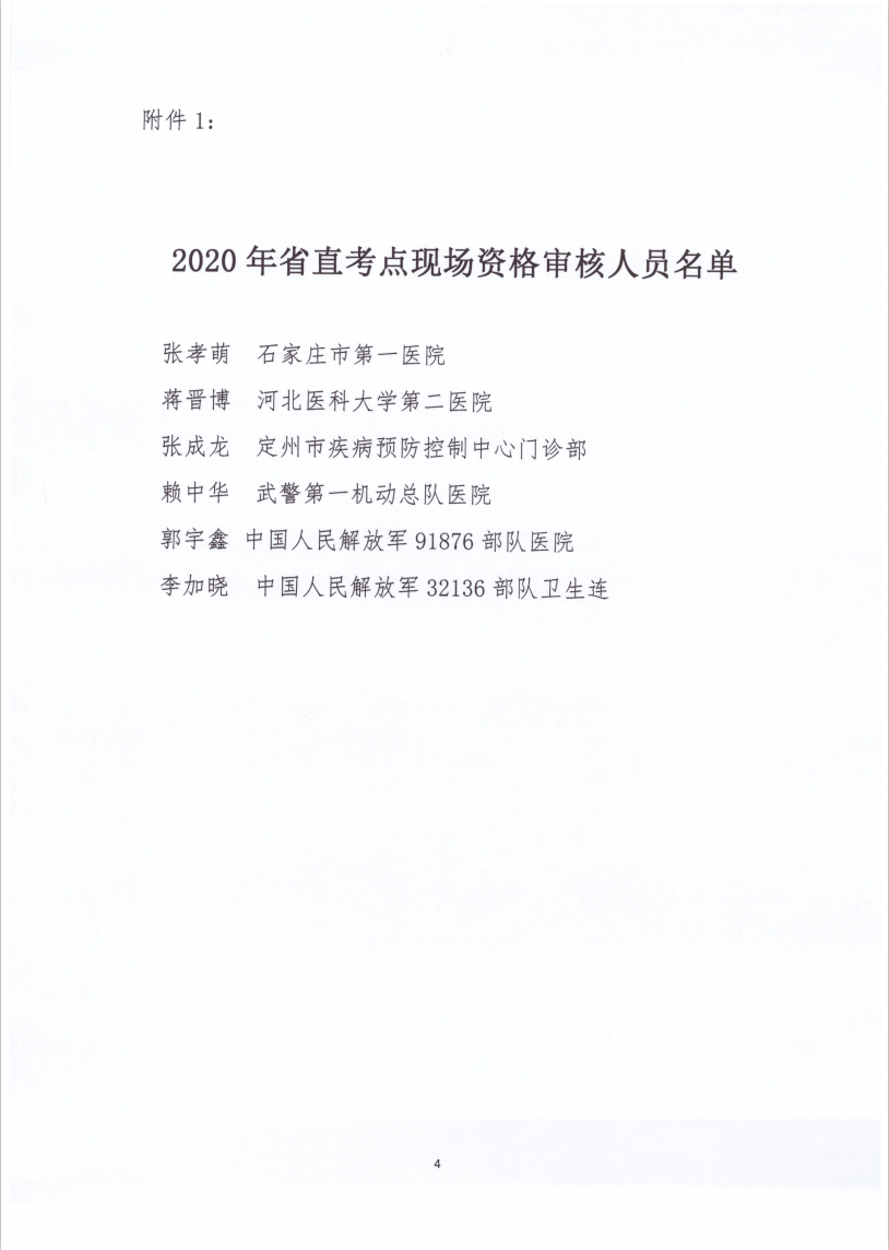河北現(xiàn)場審核4 河北現(xiàn)場審核4