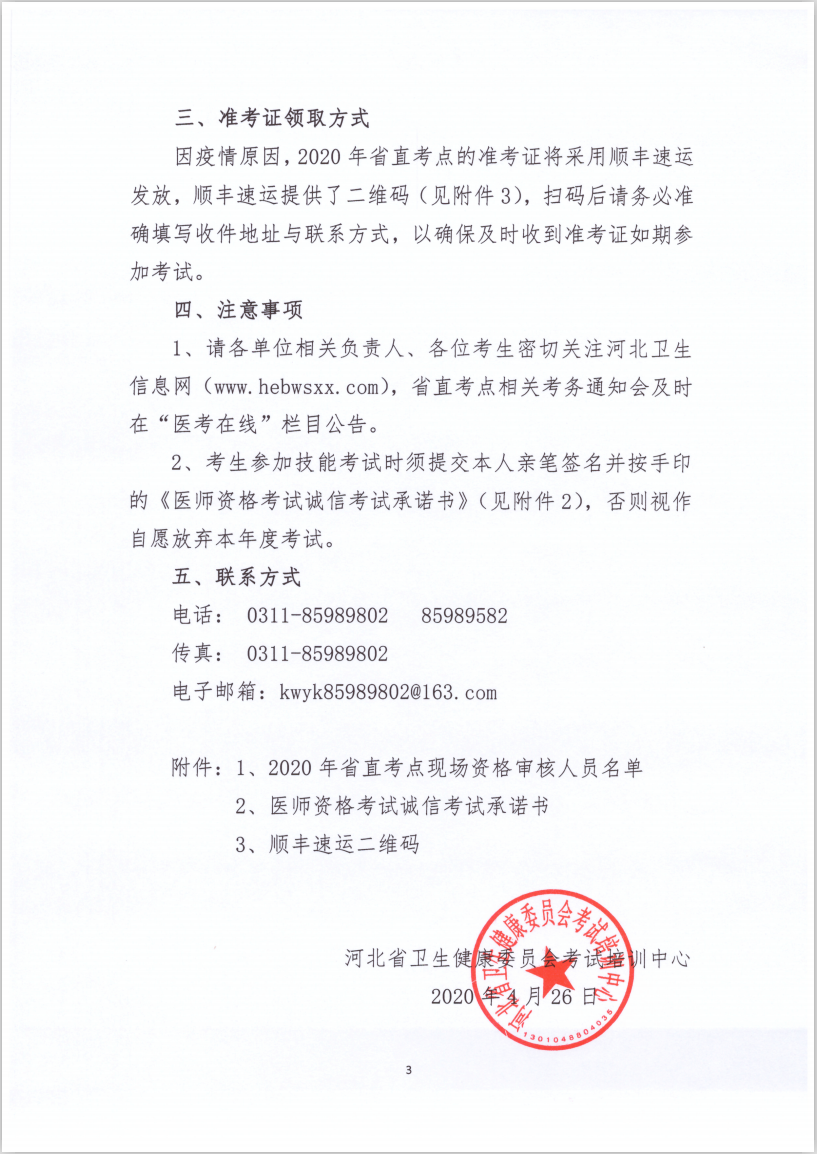 河北現(xiàn)場審核3 河北現(xiàn)場審核3