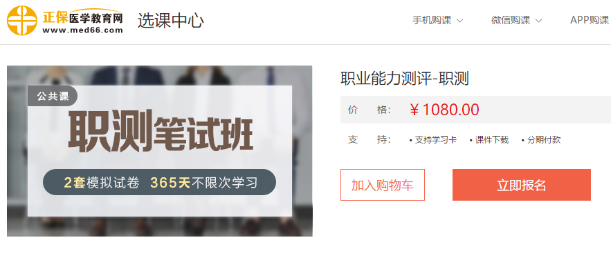 職業(yè)能力傾向測(cè)驗(yàn)課程 職業(yè)能力傾向測(cè)驗(yàn)課程