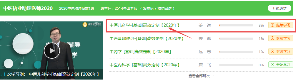 2020年中醫(yī)助理醫(yī)師課程 2020年中醫(yī)助理醫(yī)師課程