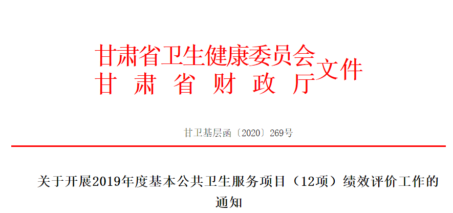 甘肅省文件 甘肅省文件