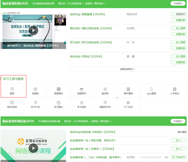 臨床執(zhí)業(yè)醫(yī)師 臨床執(zhí)業(yè)醫(yī)師