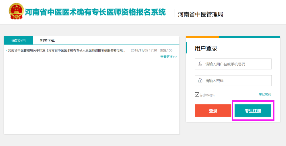 河南省中醫(yī)醫(yī)術(shù)確有專(zhuān)長(zhǎng)醫(yī)師資格報(bào)名系統(tǒng)操作手冊(cè)（考生版）