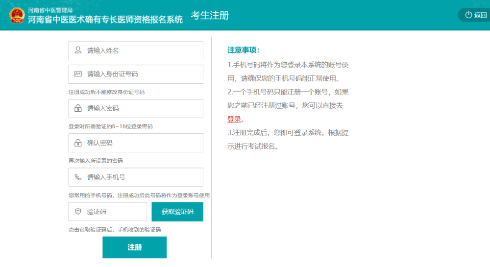 河南省中醫(yī)醫(yī)術(shù)確有專(zhuān)長(zhǎng)醫(yī)師資格報(bào)名系統(tǒng)操作手冊(cè)（考生版）