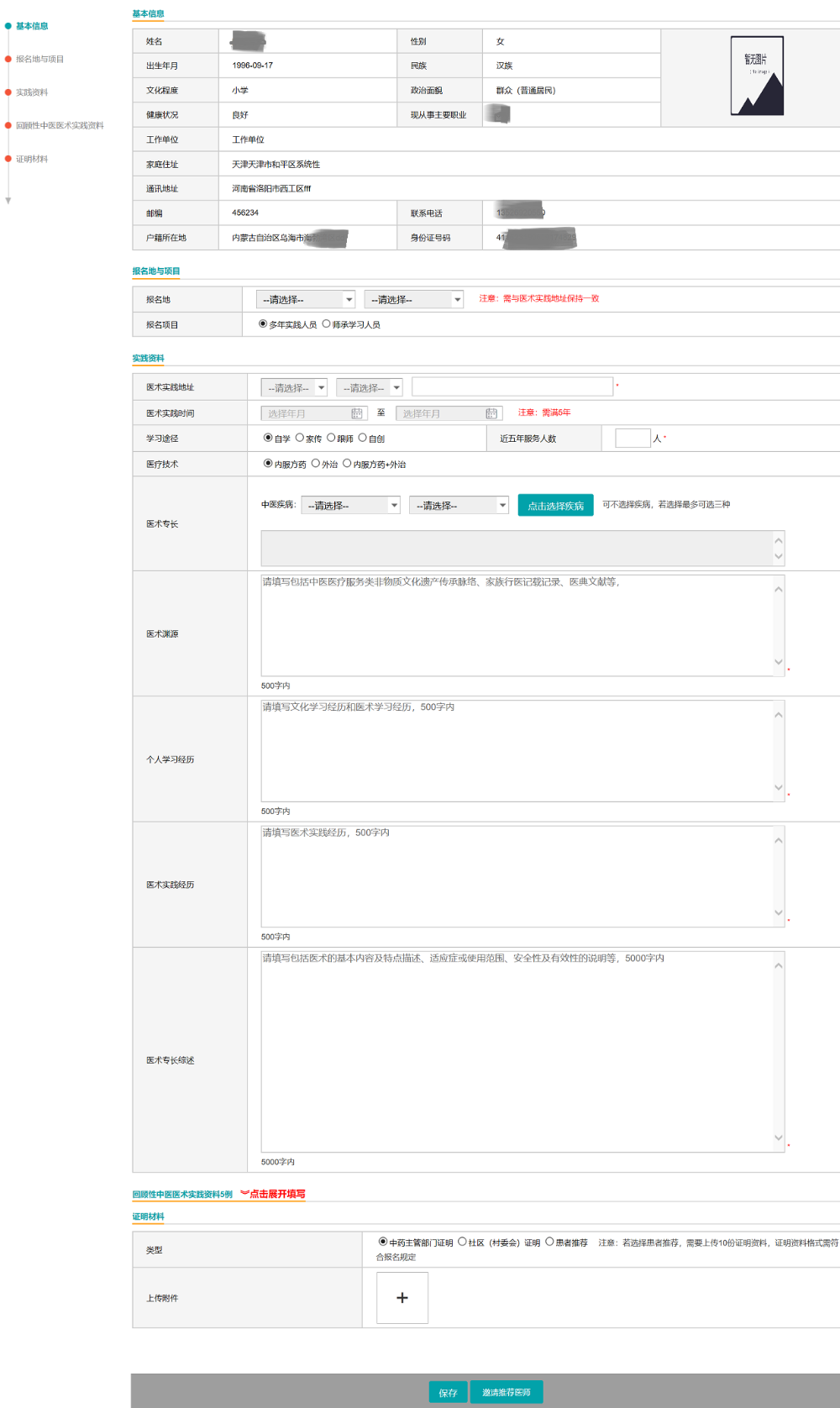 河南省中醫(yī)醫(yī)術(shù)確有專(zhuān)長(zhǎng)醫(yī)師資格報(bào)名系統(tǒng)操作手冊(cè)（考生版）