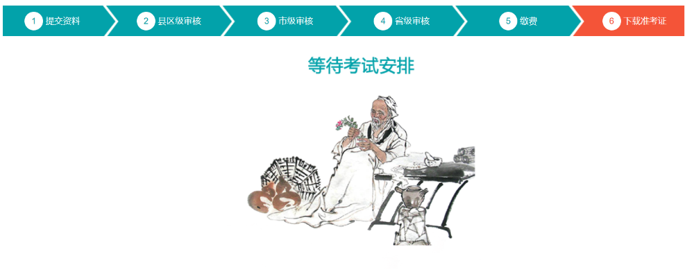 河南省中醫(yī)醫(yī)術(shù)確有專(zhuān)長(zhǎng)醫(yī)師資格報(bào)名系統(tǒng)操作手冊(cè)（考生版）