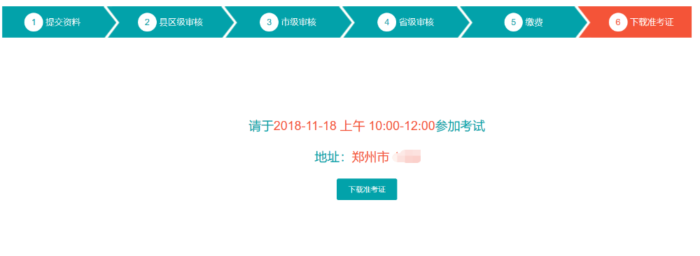河南省中醫(yī)醫(yī)術(shù)確有專(zhuān)長(zhǎng)醫(yī)師資格報(bào)名系統(tǒng)操作手冊(cè)（考生版）