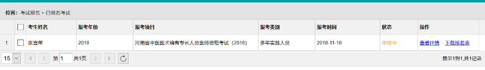 河南省中醫(yī)醫(yī)術(shù)確有專(zhuān)長(zhǎng)醫(yī)師資格報(bào)名系統(tǒng)操作手冊(cè)（考生版）