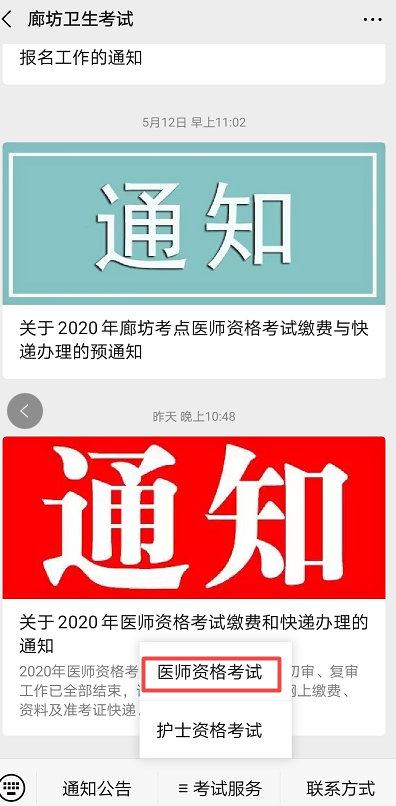 廊坊2020年醫(yī)師資格報(bào)名繳費(fèi) 廊坊2020年醫(yī)師資格報(bào)名繳費(fèi)