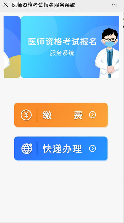 廊坊2020年醫(yī)師報(bào)名材料 廊坊2020年醫(yī)師報(bào)名材料