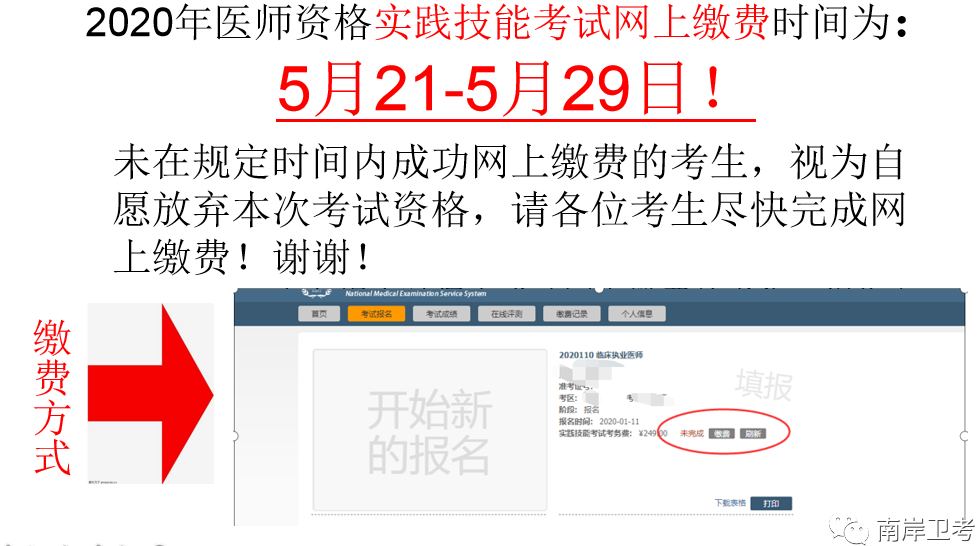 南岸區(qū)繳費(fèi)時(shí)間 南岸區(qū)繳費(fèi)時(shí)間