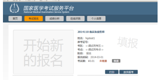 國家醫(yī)考中心技能繳費 國家醫(yī)考中心技能繳費
