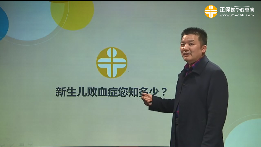 新生兒敗血癥您知多少？徐鎖全視頻講座