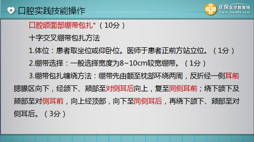 口腔頜面部繃帶包扎 口腔頜面部繃帶包扎