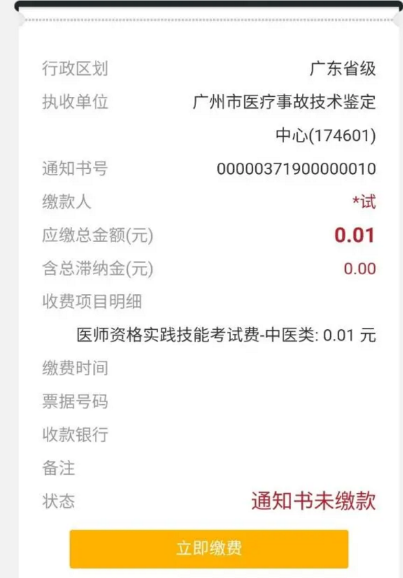2020年廣東醫(yī)師資格繳費(fèi) 2020年廣東醫(yī)師資格繳費(fèi)