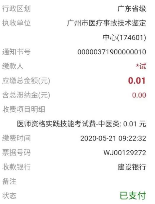 2020年醫(yī)師繳費(fèi) 2020年醫(yī)師繳費(fèi)