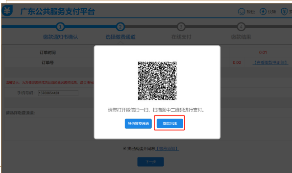 2020廣東省繳費(fèi) 2020廣東省繳費(fèi)