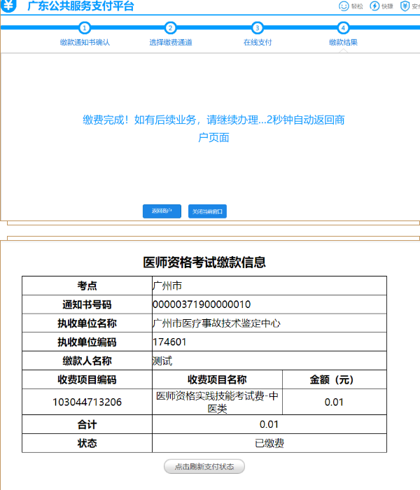 廣東2020實(shí)踐技能繳費(fèi) 廣東2020實(shí)踐技能繳費(fèi)