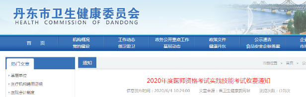 丹東醫(yī)師資格2020考試?yán)U費(fèi) 丹東醫(yī)師資格2020考試?yán)U費(fèi)