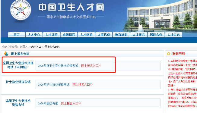 報(bào)名入口 報(bào)名入口