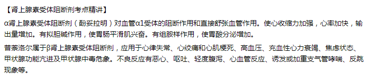 腎上腺素受體阻斷劑 腎上腺素受體阻斷劑