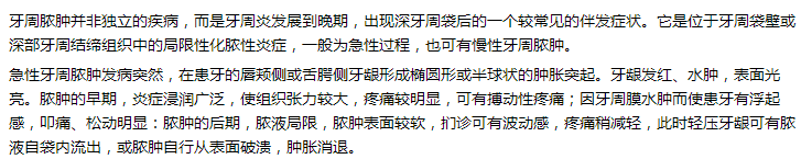 牙周病學 牙周病學