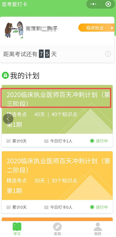 醫(yī)考愛打卡 醫(yī)考愛打卡