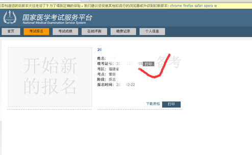 2020年臨床助理醫(yī)師考試準(zhǔn)考證打印位置 2020年臨床助理醫(yī)師考試準(zhǔn)考證打印位置