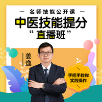 中醫(yī)技能一直播_200 中醫(yī)技能一直播_200