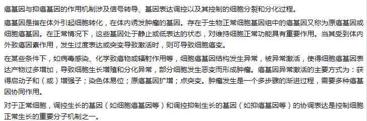 癌基因與抑癌基因 癌基因與抑癌基因