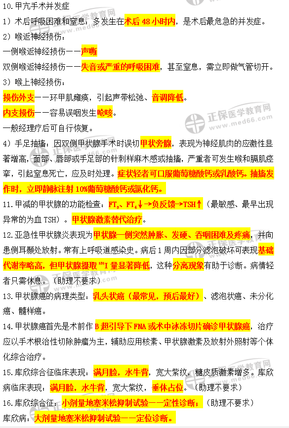 代謝內(nèi)分泌 代謝內(nèi)分泌