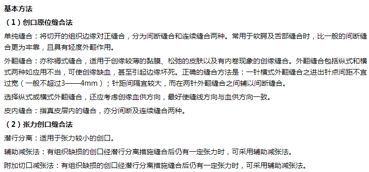 口腔助理醫(yī)師考試口腔頜面外科試題解析:手術(shù)基本操作-縫合 口腔助理醫(yī)師考試口腔頜面外科試題解析:手術(shù)基本操作-縫合