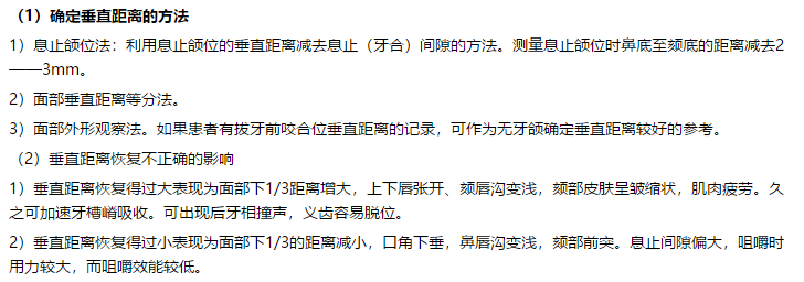 口腔修復(fù)學(xué) 口腔修復(fù)學(xué)