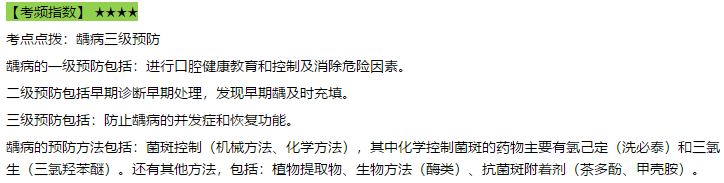 齲病的三級預防 齲病的三級預防