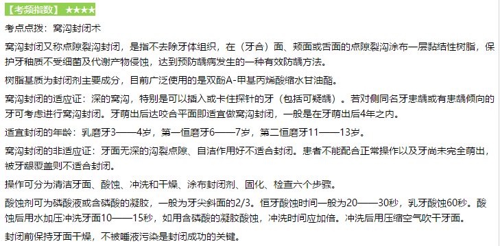 口腔預(yù)防醫(yī)學(xué) 口腔預(yù)防醫(yī)學(xué)