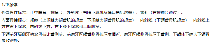 下頜骨解剖特點考點資料及專項試題測驗-2020口腔執(zhí)業(yè)醫(yī)師輔導 下頜骨解剖特點考點資料及專項試題測驗-2020口腔執(zhí)業(yè)醫(yī)師輔導