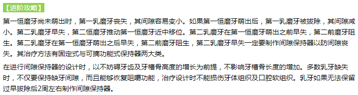 咬合發(fā)育問題和治療 咬合發(fā)育問題和治療
