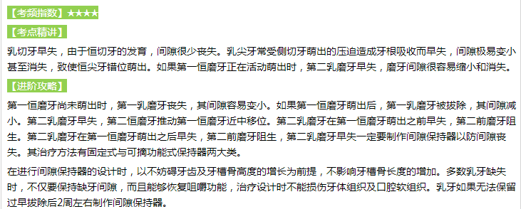 兒童口腔醫(yī)學(xué) 兒童口腔醫(yī)學(xué)