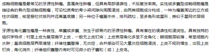 良性牙源性腫瘤 良性牙源性腫瘤